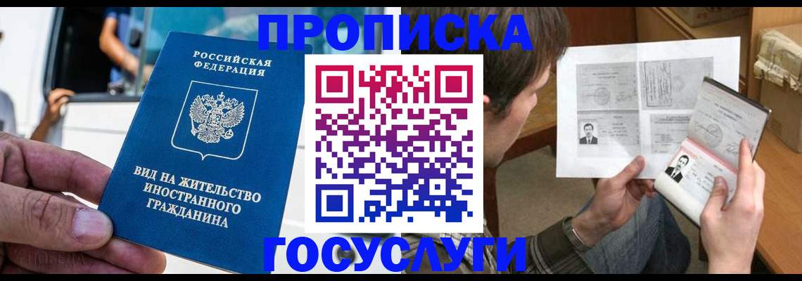 временная прописка в Нариманове