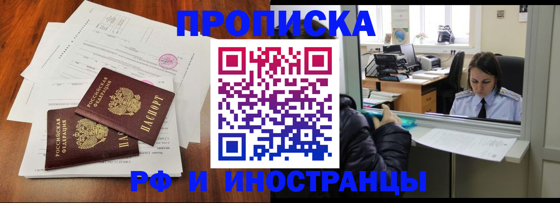 временная регистрация в квартире в Нариманове