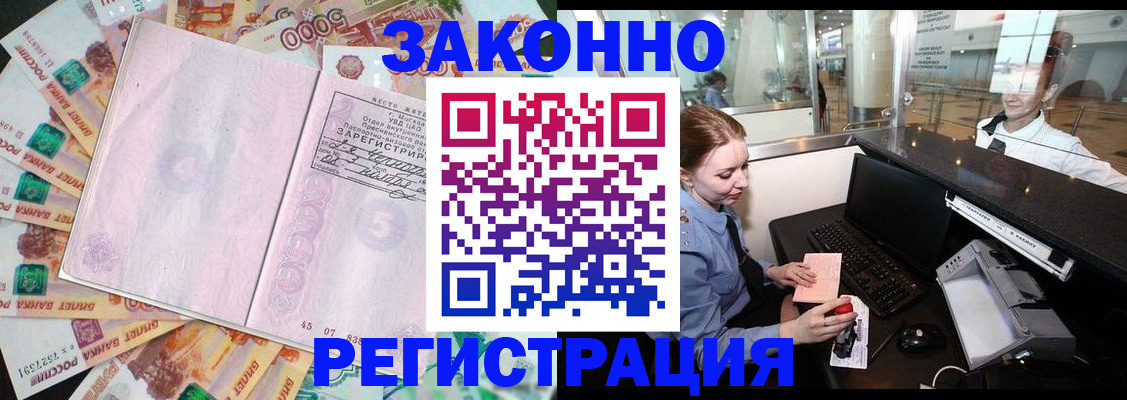 прописка для школы в Нариманове