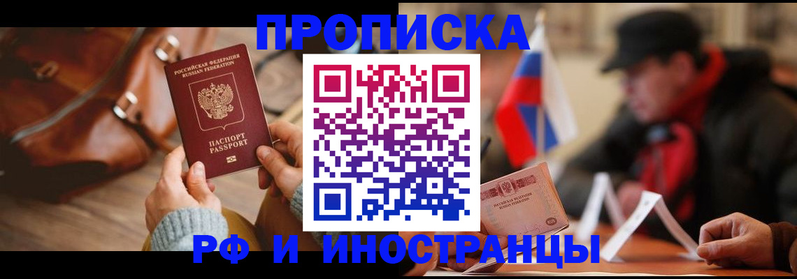 прописка для работы в Нариманове